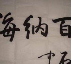 首师大书法文化博物馆