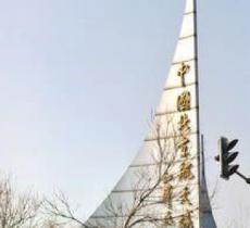北京航天城