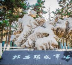 北二环城市公园