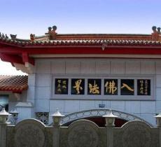 灵泉禅寺