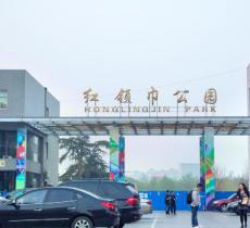 红领巾公园