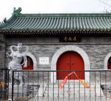 通教寺