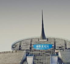 中华世纪坛