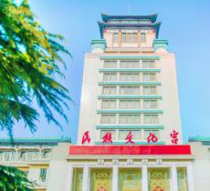 民族文化宫