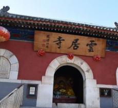 云居寺塔及石经