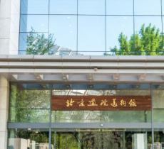 北京画院美术馆