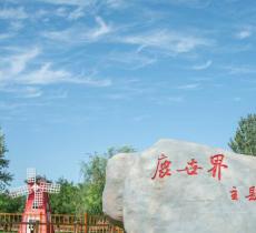 鹿世界主题公园