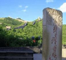 好汉碑