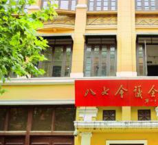 八七会议会址