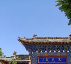 玉泉观