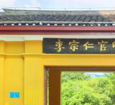 李宗仁官邸