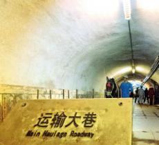 开滦国家矿山公园