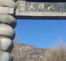 天梯山景区