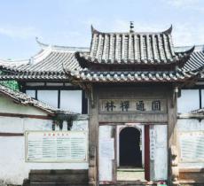 圆通禅寺