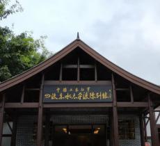 四渡赤水太平渡陈列馆