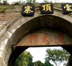 云顶寨景区