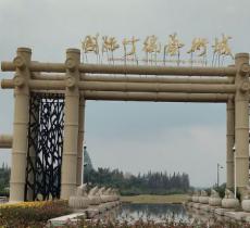 中国竹艺城