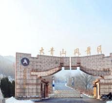 大青山风景区