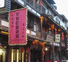 剑门关古镇