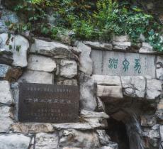 龙泉洞