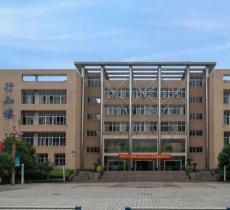 乐山师范学院