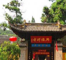 兴福寺