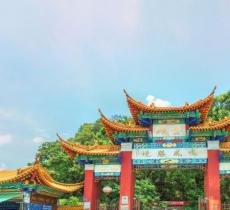 金殿公园