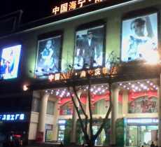 四川省南充市模范步行街