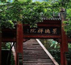 青神县中岩寺