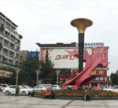 唢呐广场