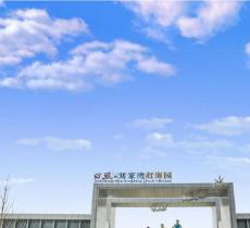刘家湾赶海园