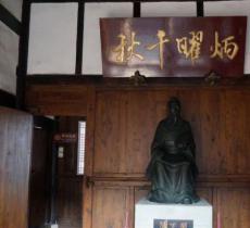 落下闳故居