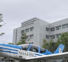 中国民航飞行学院