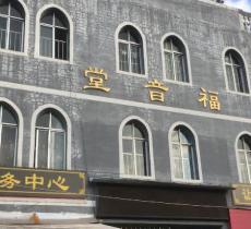 福音堂