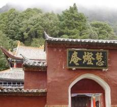 慧灯庵
