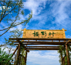 握野村