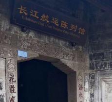 长江航运陈列馆