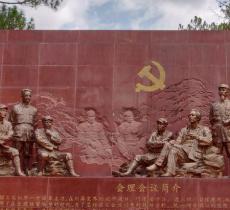 会理会议遗址
