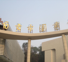 自贡市图书馆