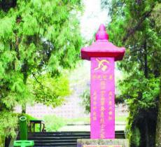 红四方面军烈士墓