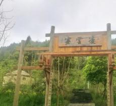 碧瑶庄园