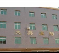 大英汉陶博物馆