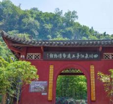 手工造纸博物馆