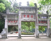 卧龙镇